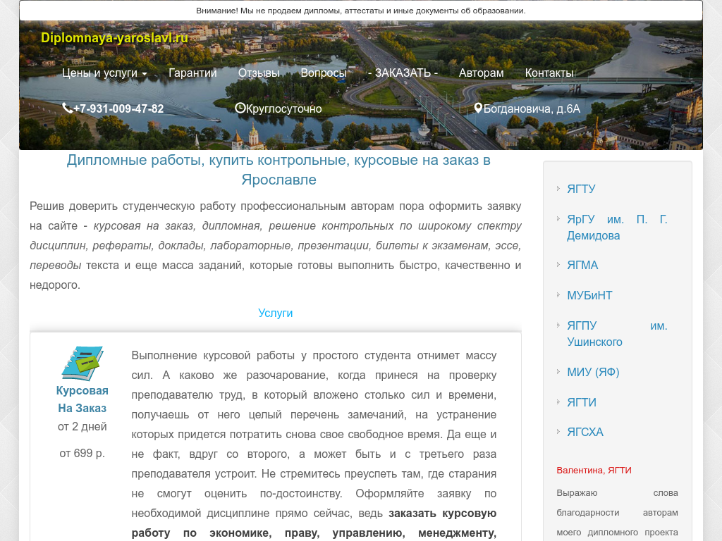 Качественная онлайн помощь студентам Ярославля