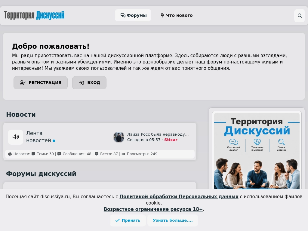 Территория дискуссий