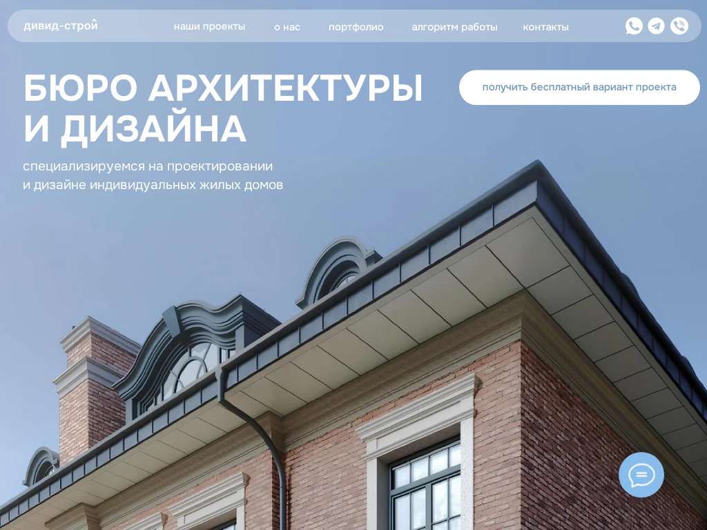 Архитектурное бюро, проектирование и дизайн проекты частных домов