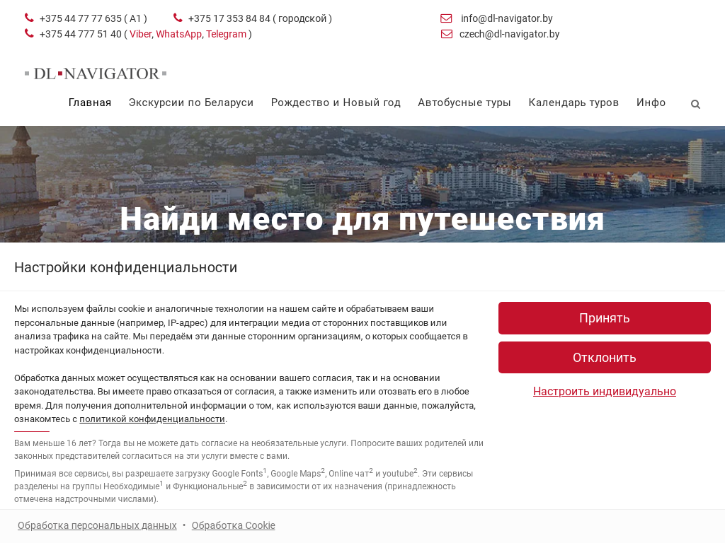 Туроператор ДЛ-Навигатор