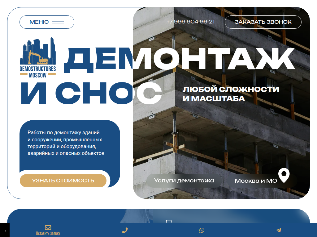Demostructures Moscow