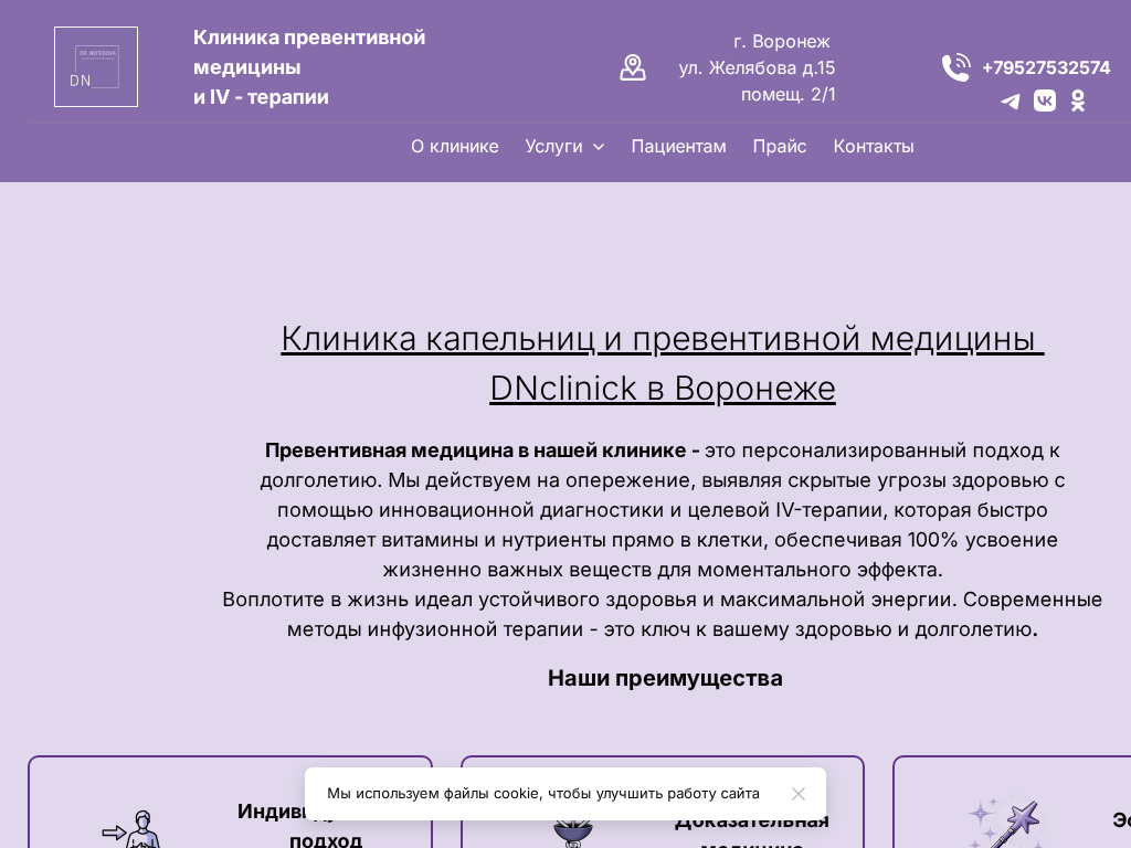 Клиника превентивной медицины DN clinick - капельницы и другие услуги