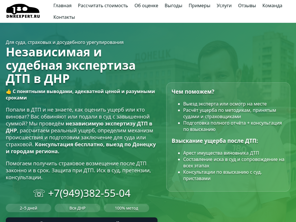 Независимая экспертиза ДТП и судебные экспертизы в ДНР