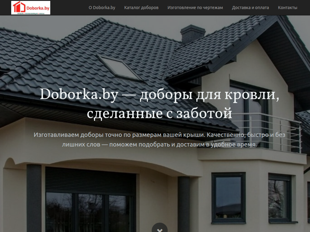 Доборные элементы для кровли