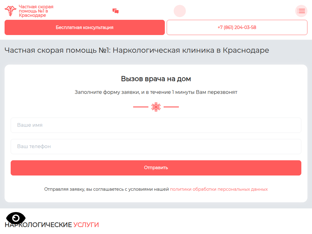 Частная скорая помощь 1 в Краснодаре