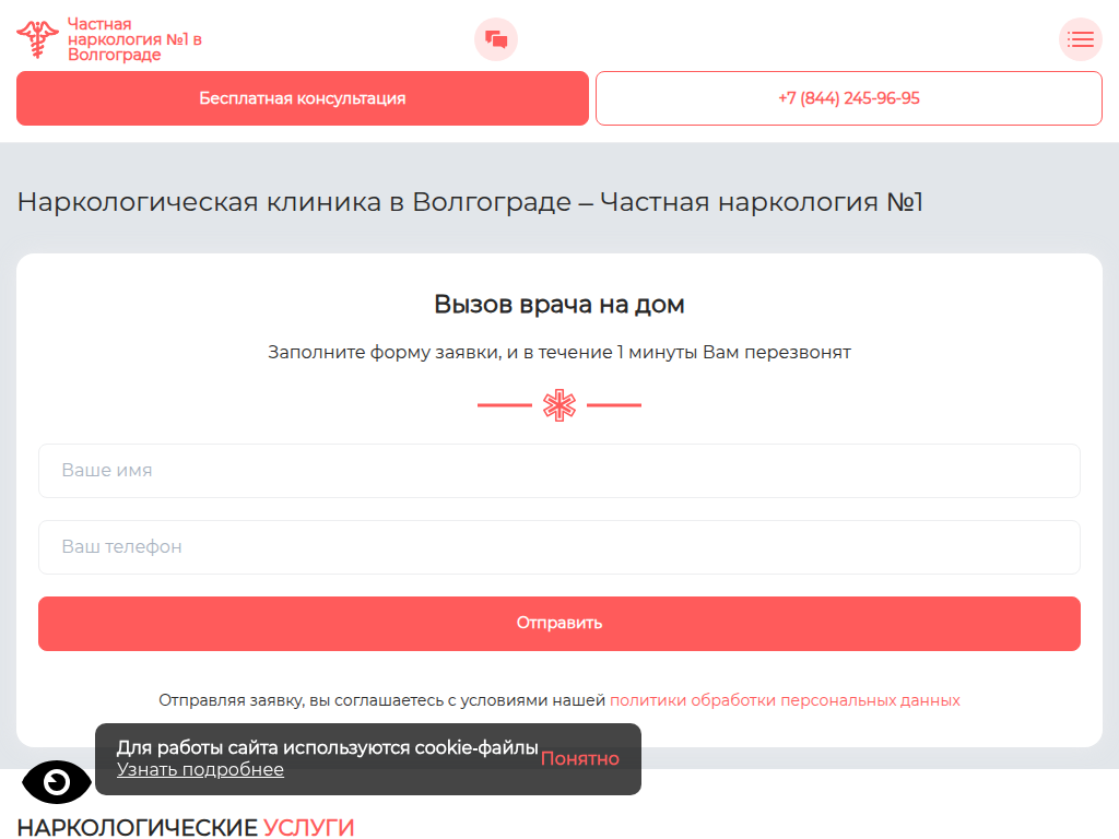 Частная наркологическая клиника в Волгограде Частная наркология