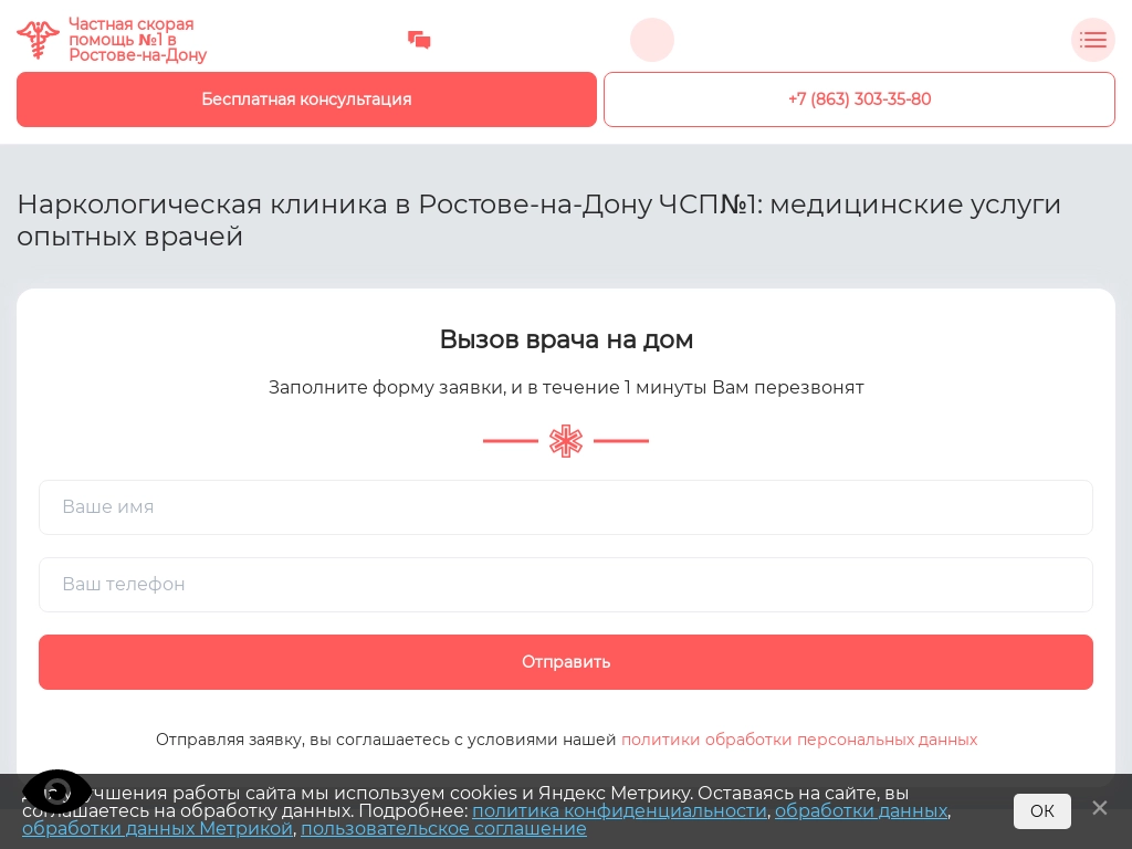 Наркологическая клиника в Азове Частная скорая помощь
