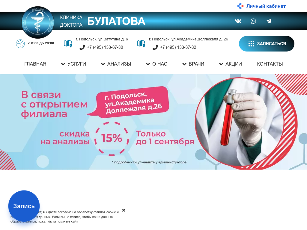 Клиника в Подольске - Медицинский центр Доктора Булатова