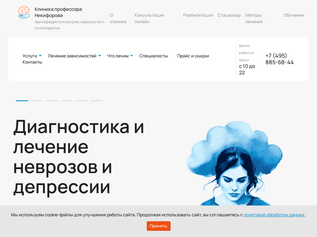 Психиатрическая клиника в Москве, цена лечения в частной платной