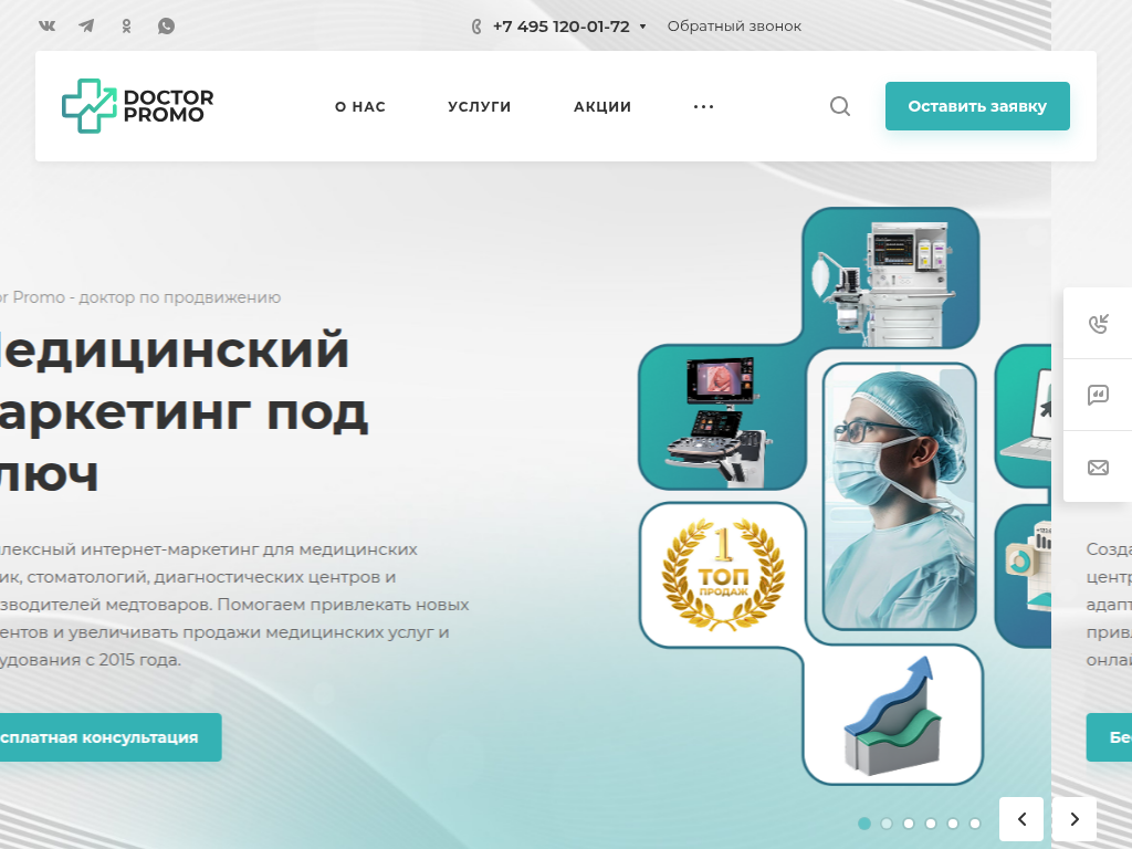Doctorpromo агентство медицинского маркетинга