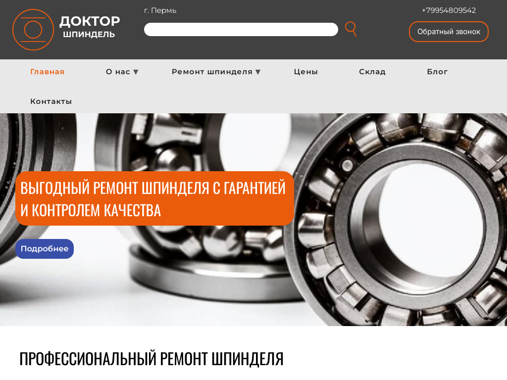Профессиональный ремонт шпинделя гарантия и качество от компании