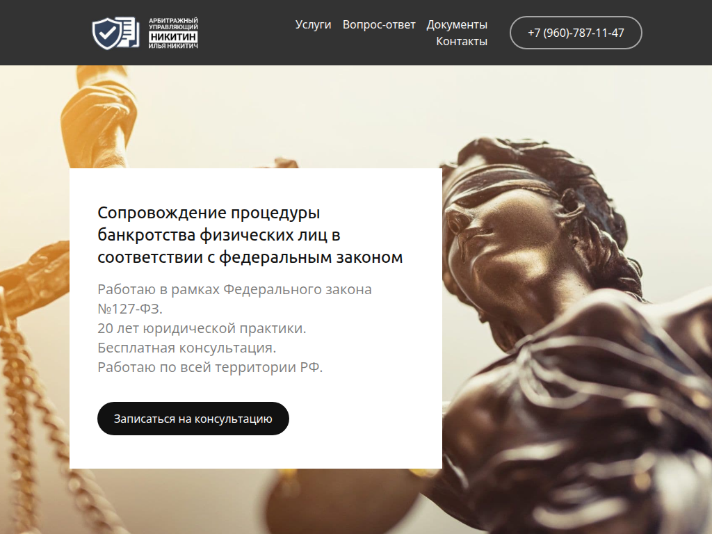 Арбитражный Управляющий Никитин И. Н.