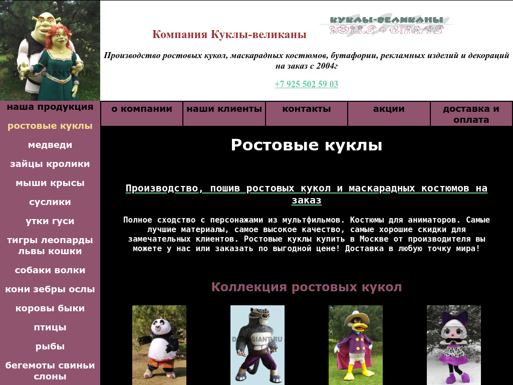 Производство ростовых кукол и маскарадных костюмов