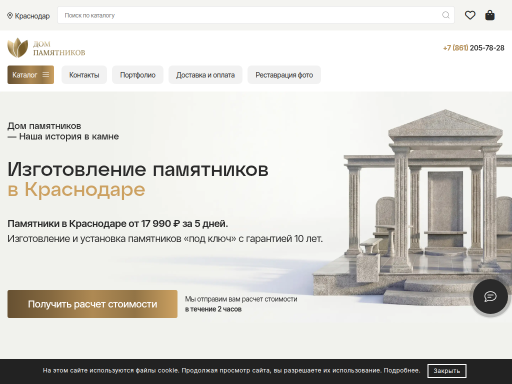 Компания Дом Памятников