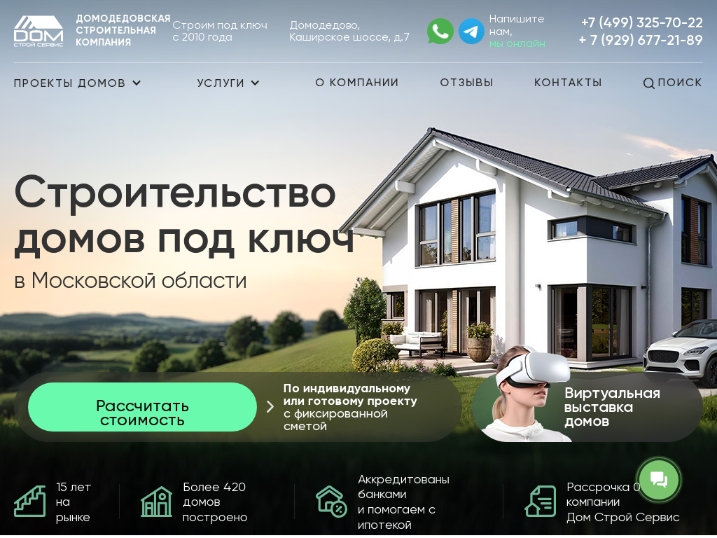 Дом-Строй Сервис