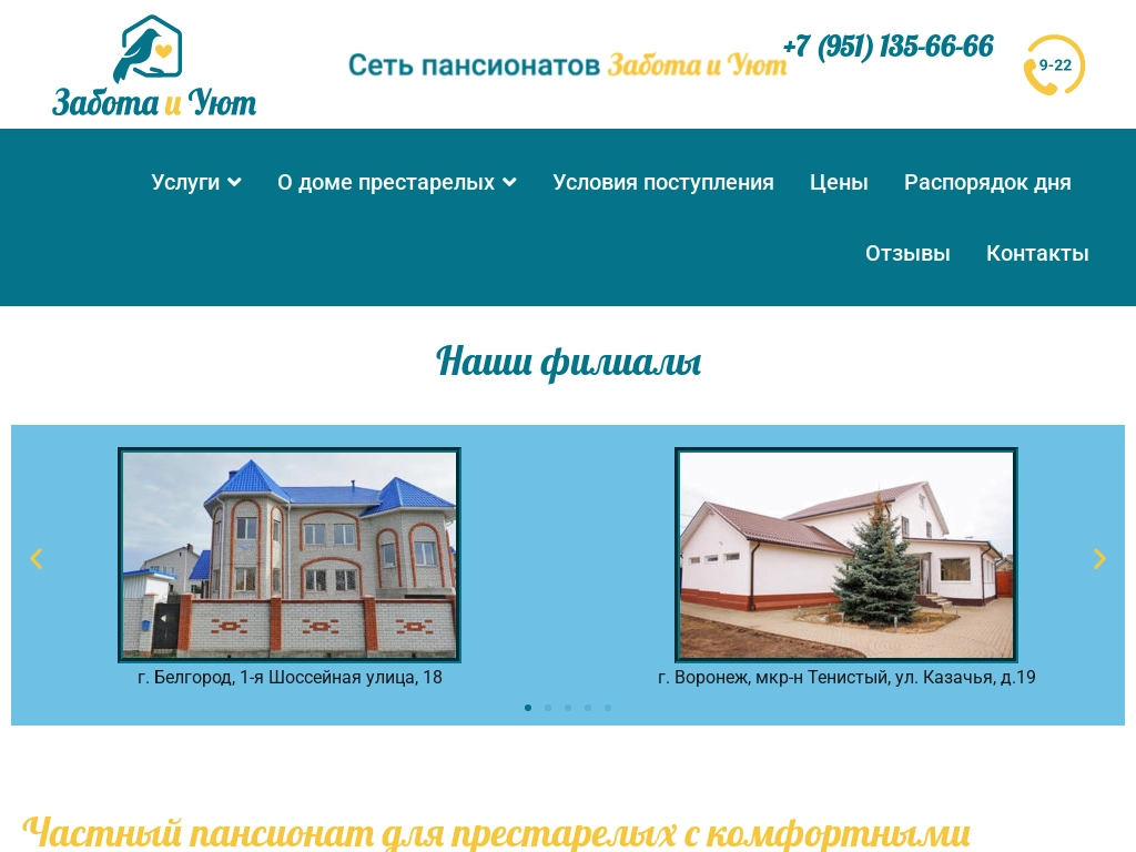 Дом престарелых Забота и уют