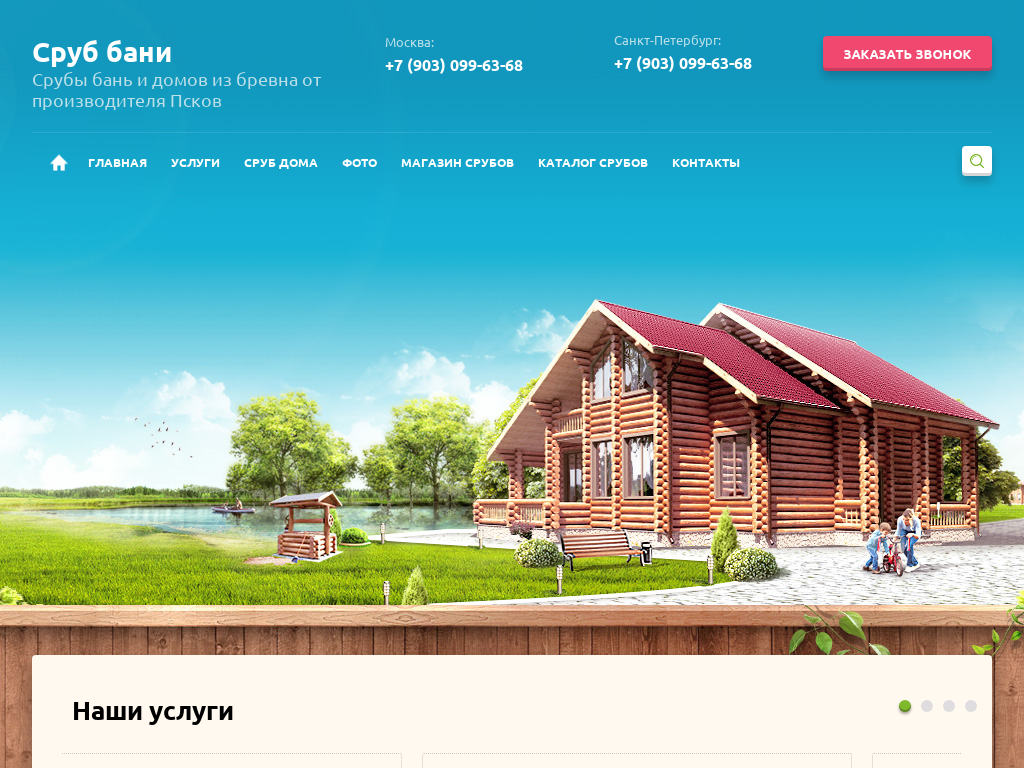 Срубы бань dom01