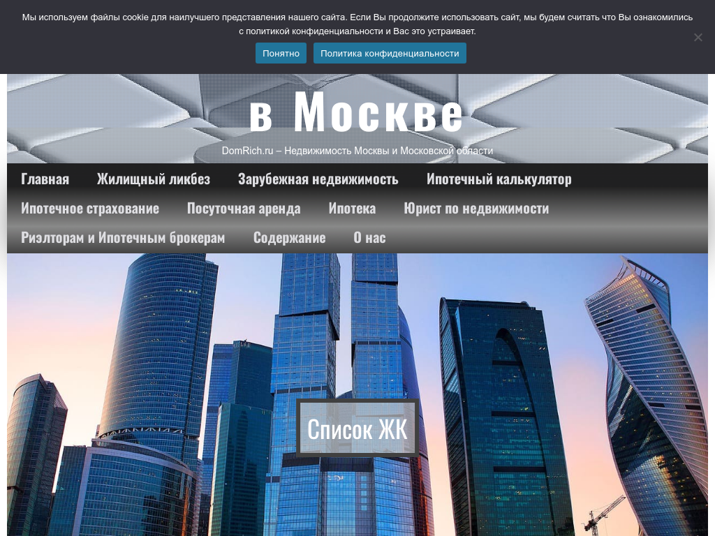 Дом Рич Ру - Недвижимость в Москве