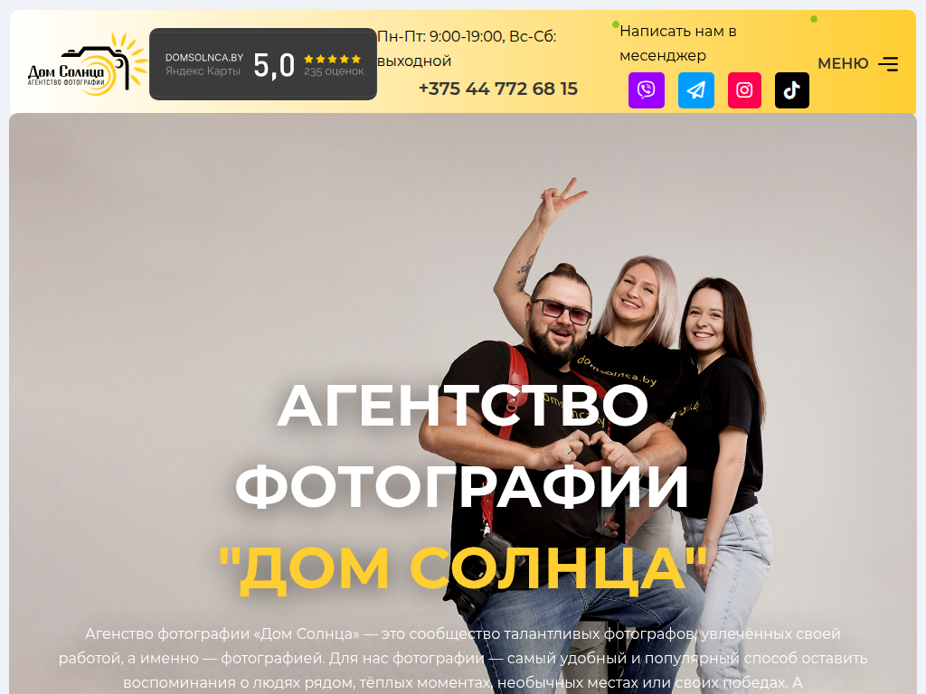 Агентство фотографии Дом Солнца Агентство фотографии
