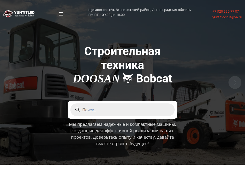 Doosan-bobcat ru Грузовые автомобили, автозапчасти