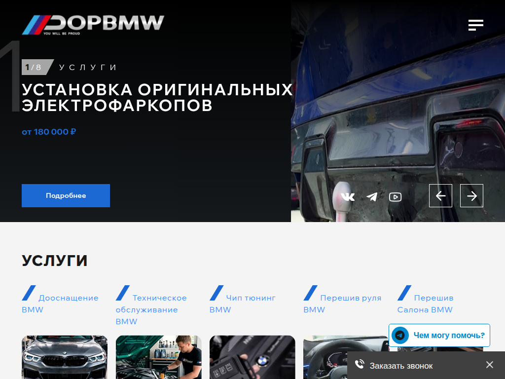 Дооснащение BMW в Москве: Добавление функций, ремонт, чип-тюнинг