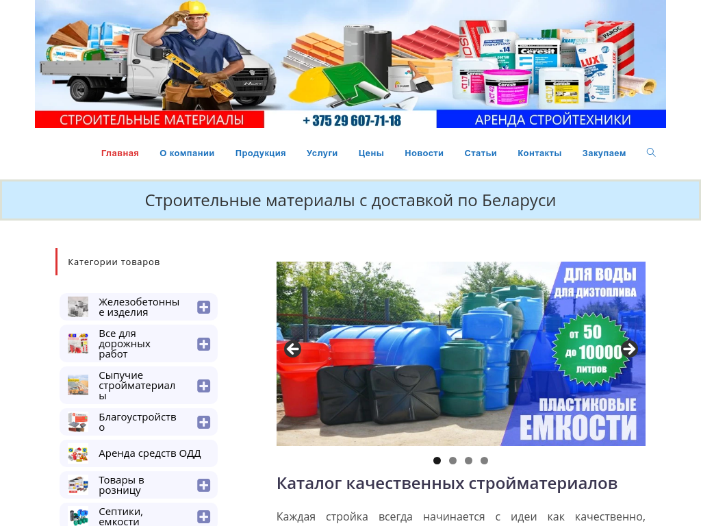 Дорбокс - качественные стройматериалы из Белоруссии
