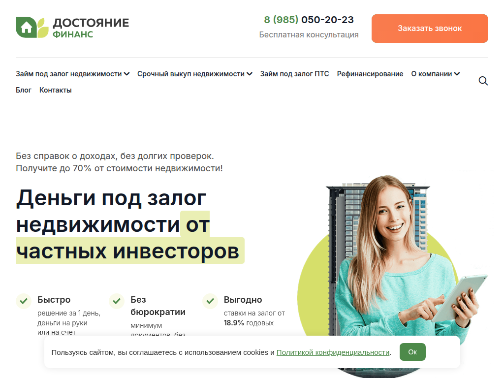 Деньги под залог недвижимости в Москве Достояние Финанс