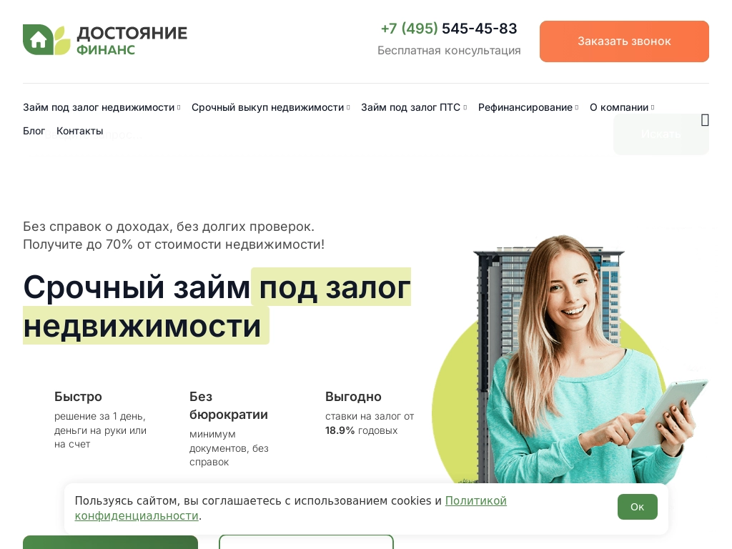 Достояние Финанс - кредитный брокер