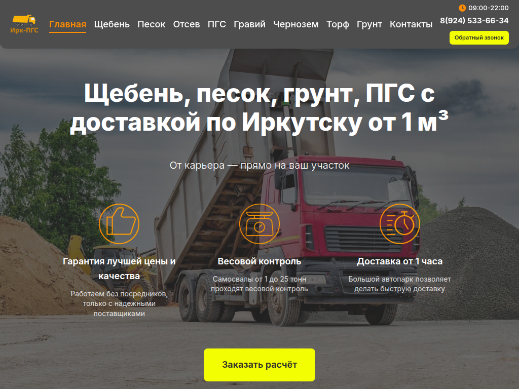 Ирк-ПГС Нерудные материалы купить с доставкой по Иркутску