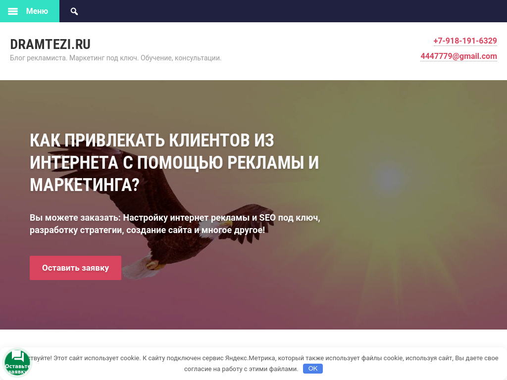 Блог о бизнесе, маркетинге и рекламе