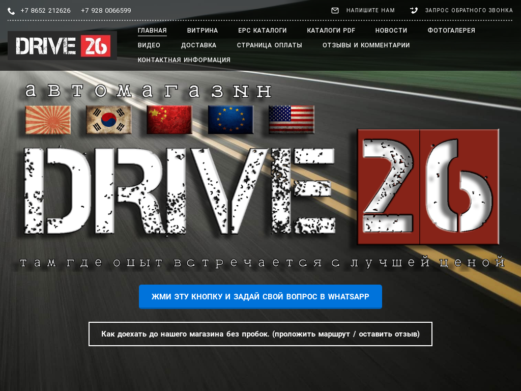 Drive26-магазин авто запчастей и авто масел