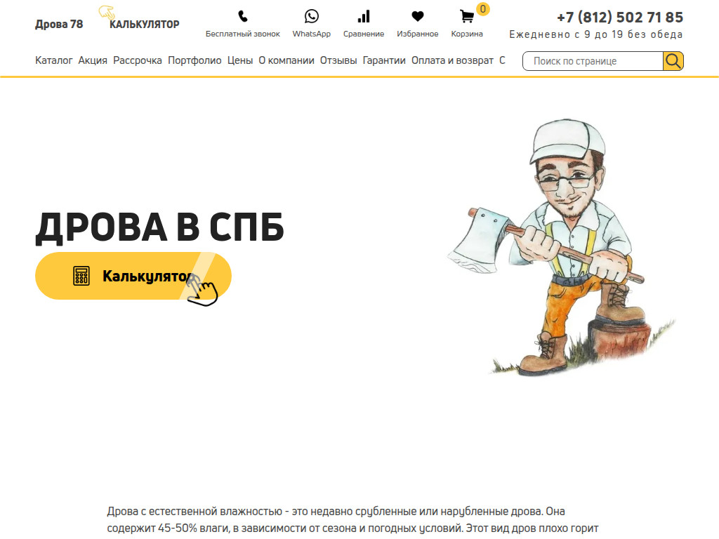 Дрова 78 - Поставка топливной древесины