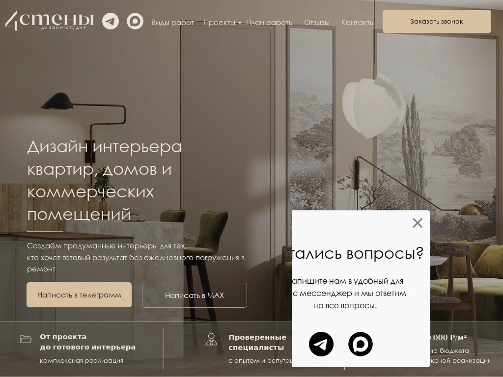 Дизайн интерьера квартир, домов и коммерческих помещений Студия