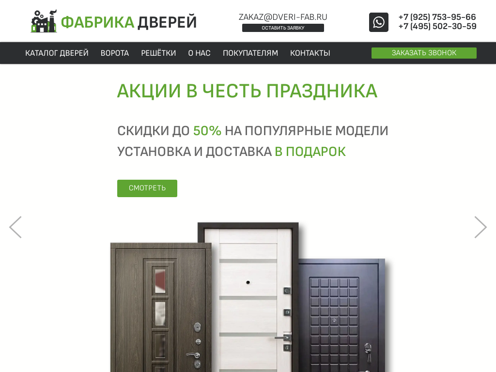 «Фабрика дверей»