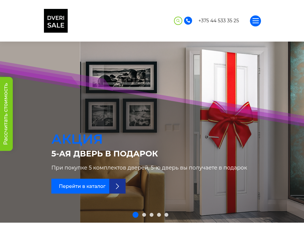 DveriSale - интернет-магазин лучших цен на двери в Минске