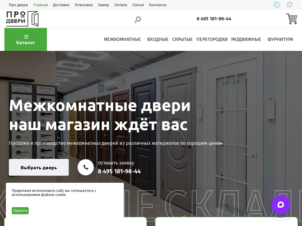 Двери ПРО сто Межкомнатные двери, купить в интернет-магазине в Москве
