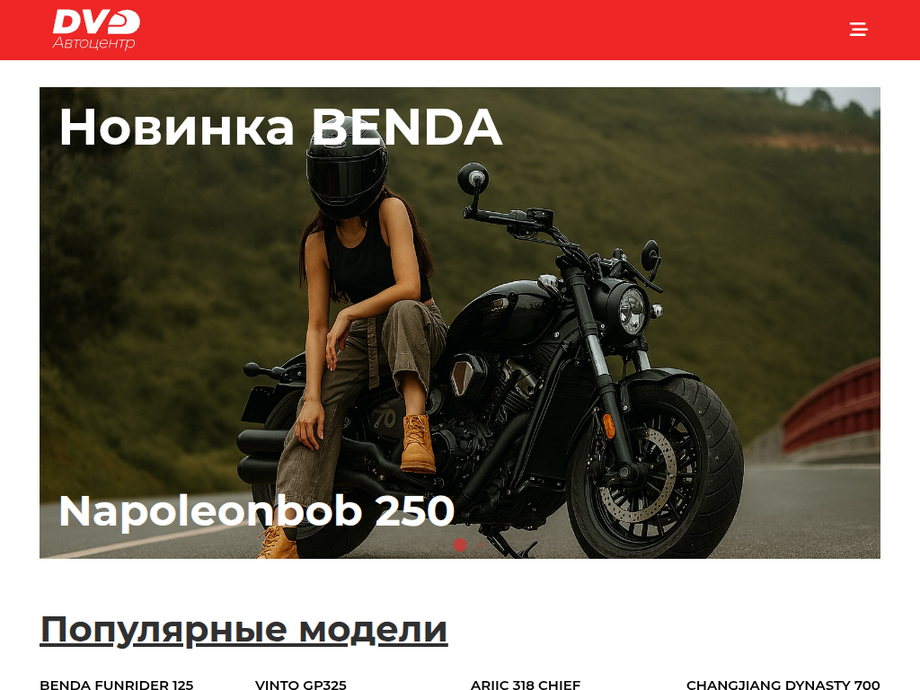 Магазин мотоциклов во Владивостоке ДВ Автоцентр