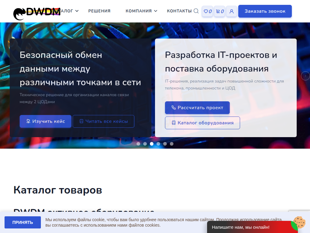 Интернет-магазин DWDM оборудования в Москве