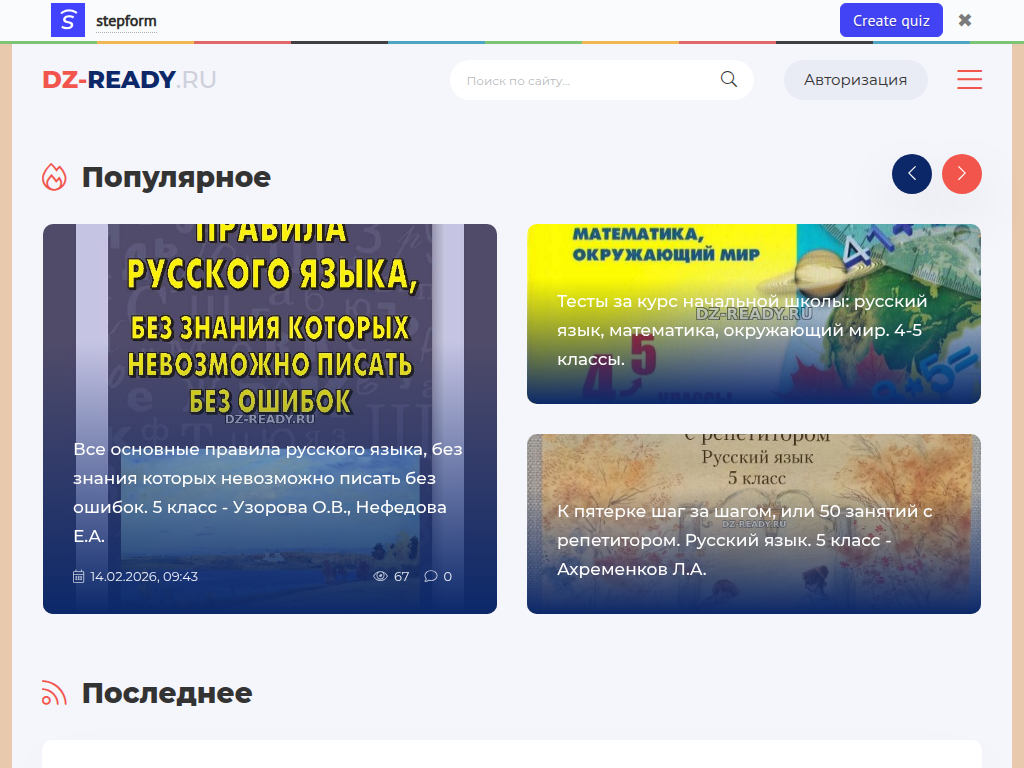 Ready DZ - Ваше домашнее задание уже готово