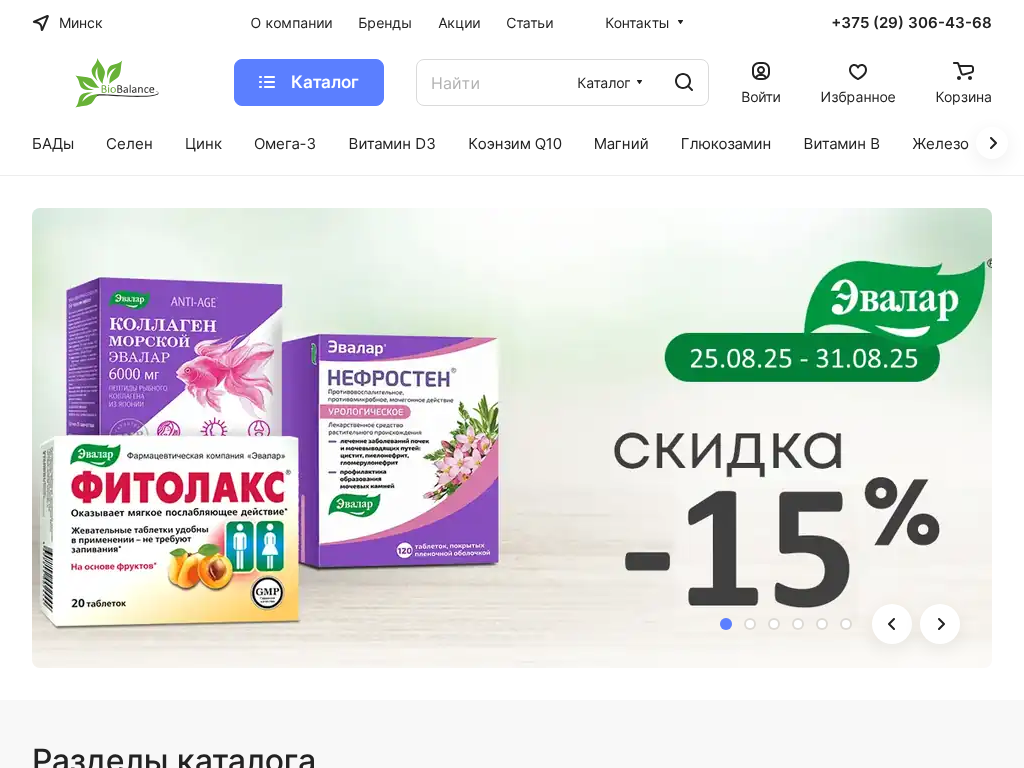 Здоровое питание купить в Минске, магазин здорового питания в Беларуси