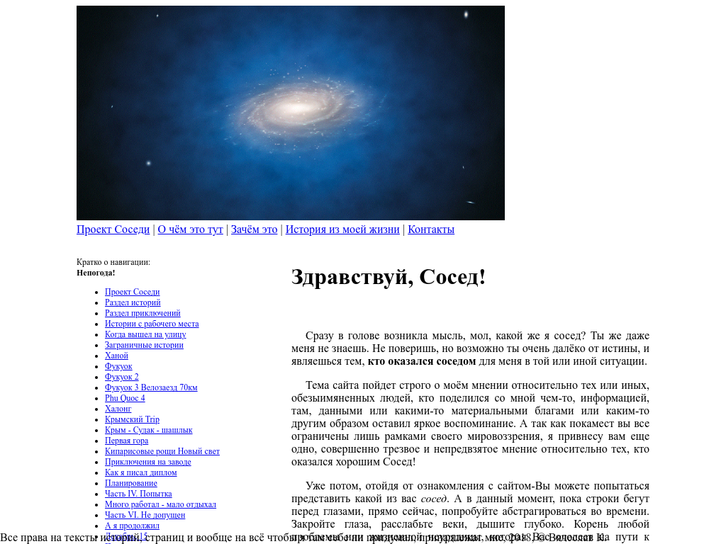 Проект - СОСЕДИ