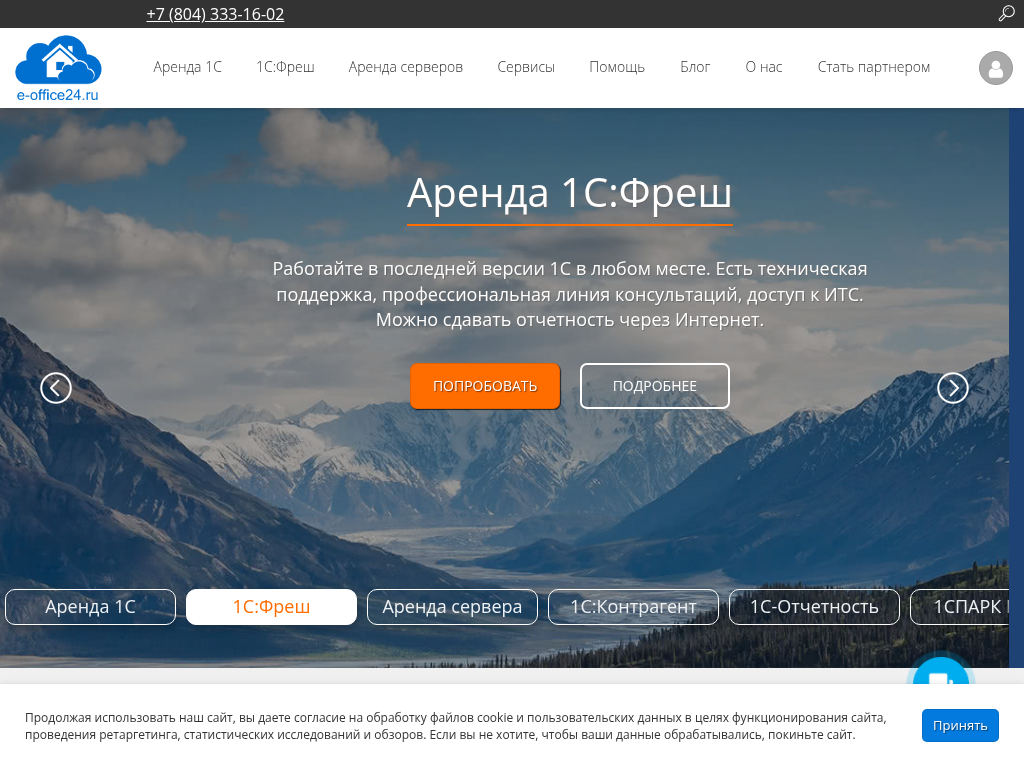 Е-Офис 24 - Сервис аренды облачных программ 1С