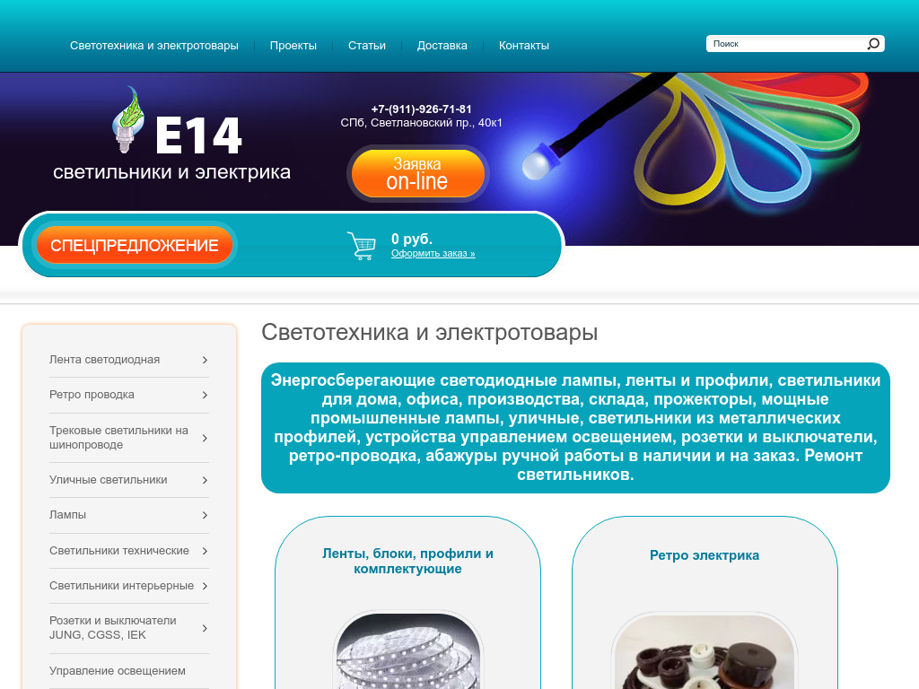 Е14. рф светодиодное освещение