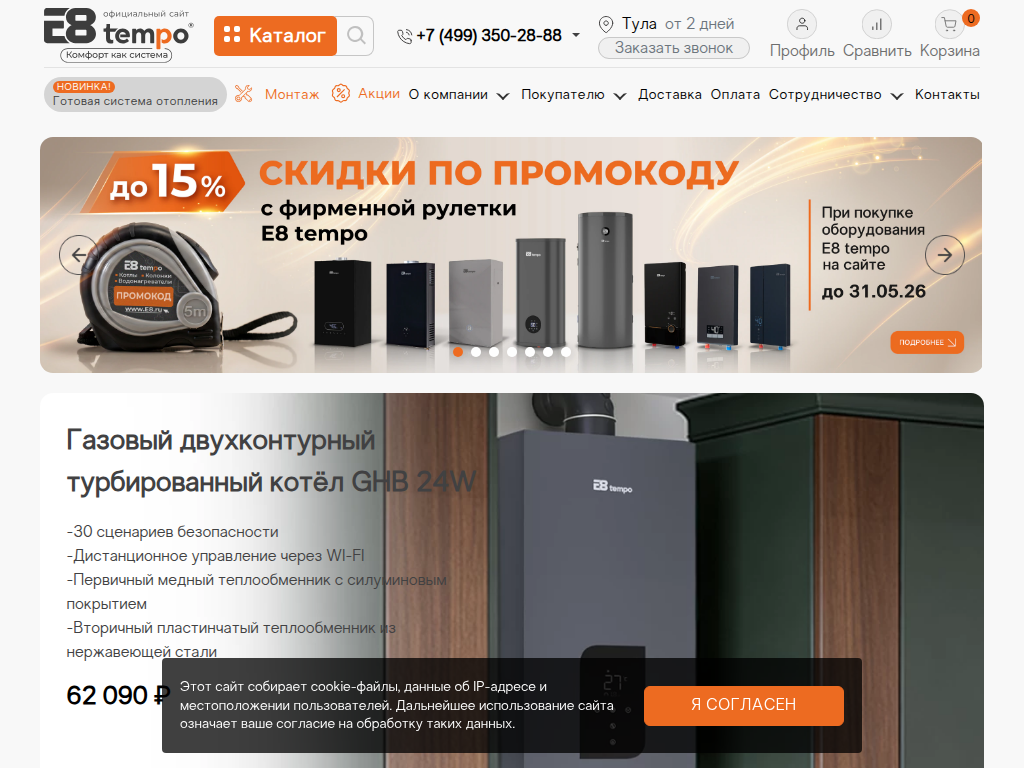 Официальный сайт производителя газовых и электрических котлов E8 tempo