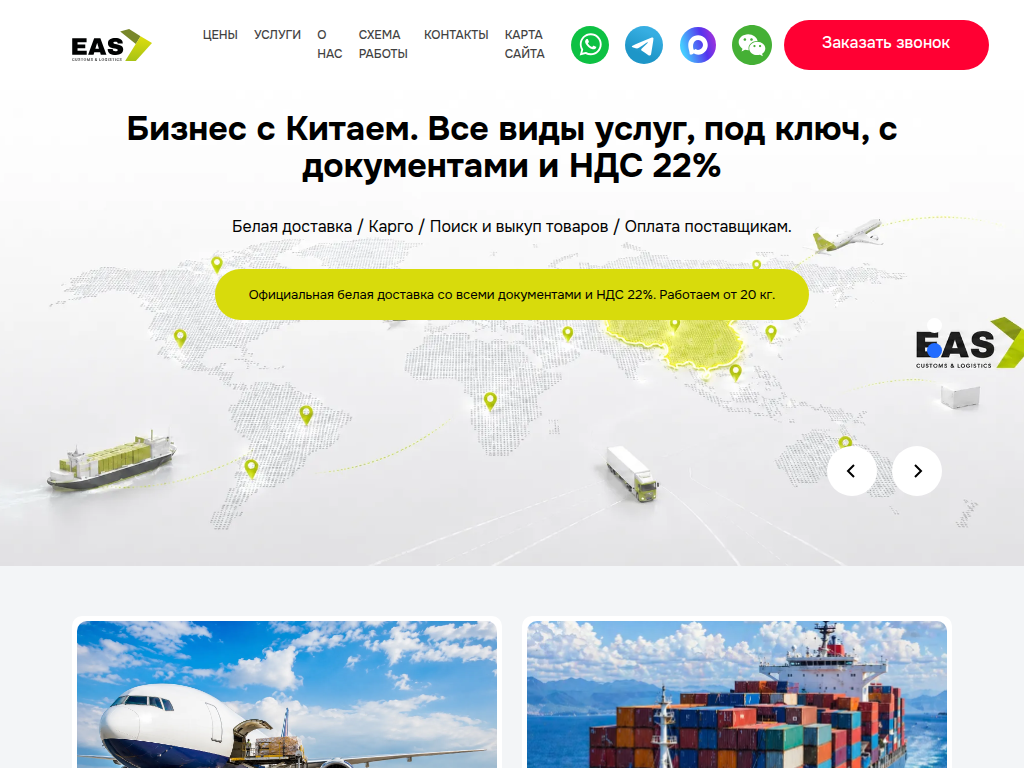 Доставка сборных грузов - Компания EAS125