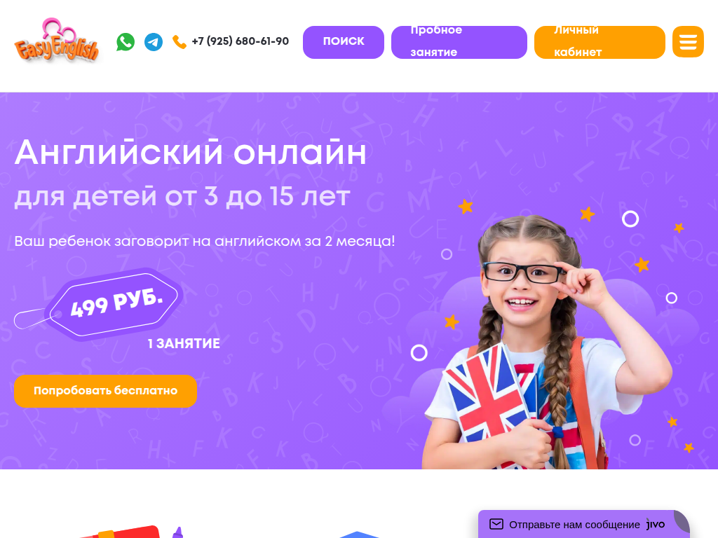 ИзиИнглиш - Онлайн-школа английского и китайского языков