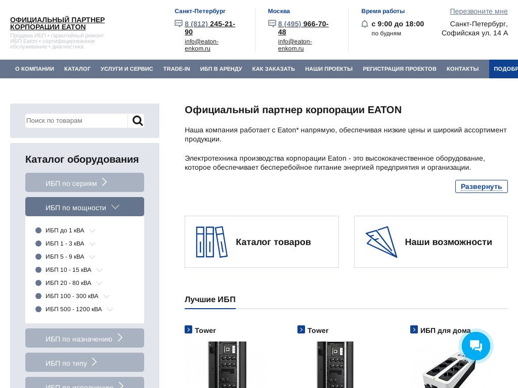 ИБП Eaton от официального дилера в РФ