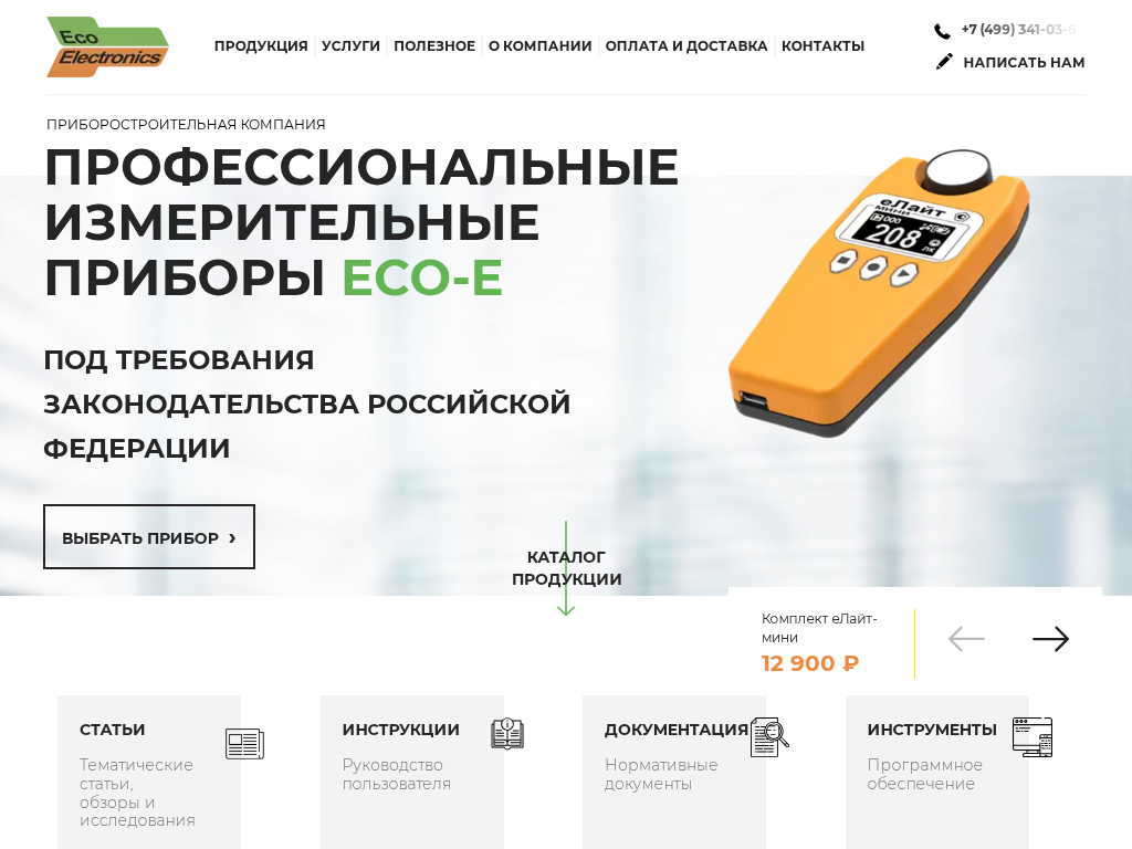 Люксметры, пульсметры, яркомеры, термометры, гигрометры, барометры