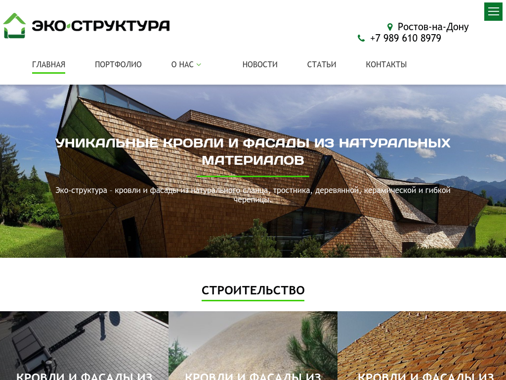 Эко-структра. Строительство с применением натуральных материалов