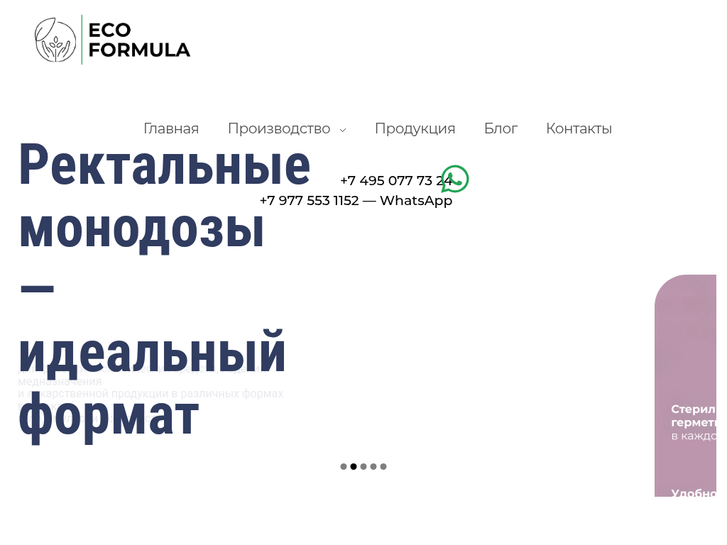 Контрактное производство косметики EcoFormula